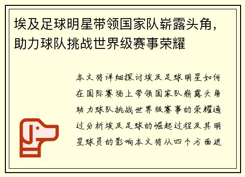 埃及足球明星带领国家队崭露头角，助力球队挑战世界级赛事荣耀